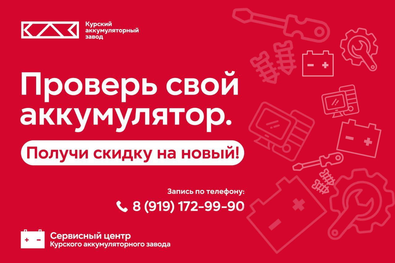Бесплатная диагностика АКБ в нашем сервисном центре